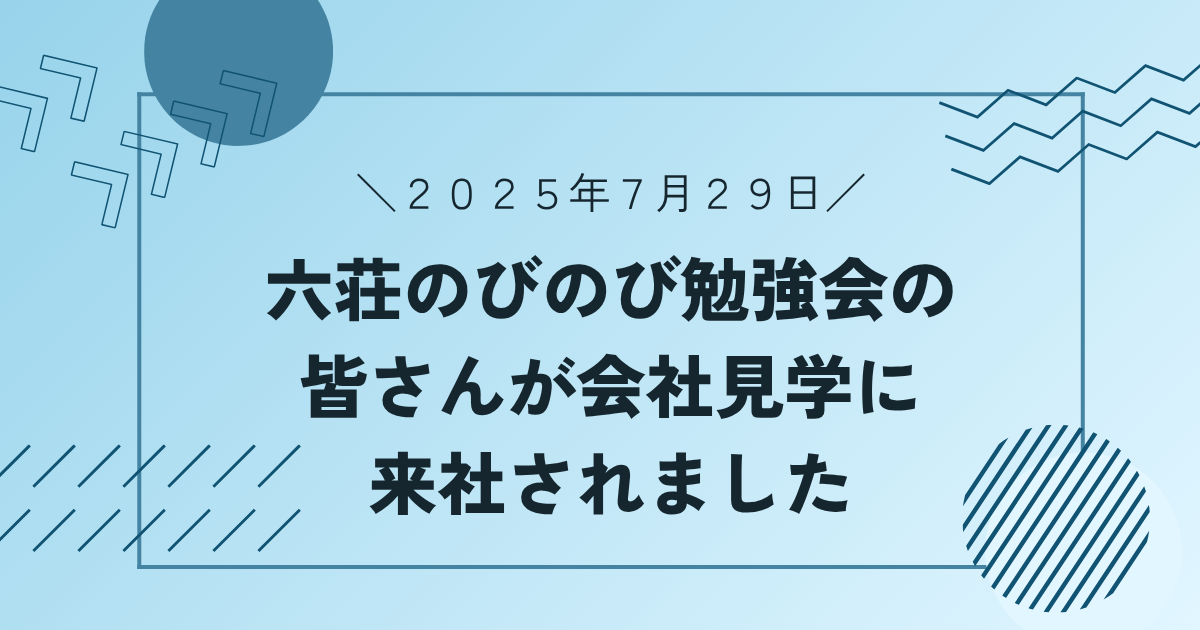 六荘のびのび勉強会